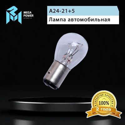 Автолампа P21/5W (BAY15d) STANDART 24V MEGAPOWER /10/50/200