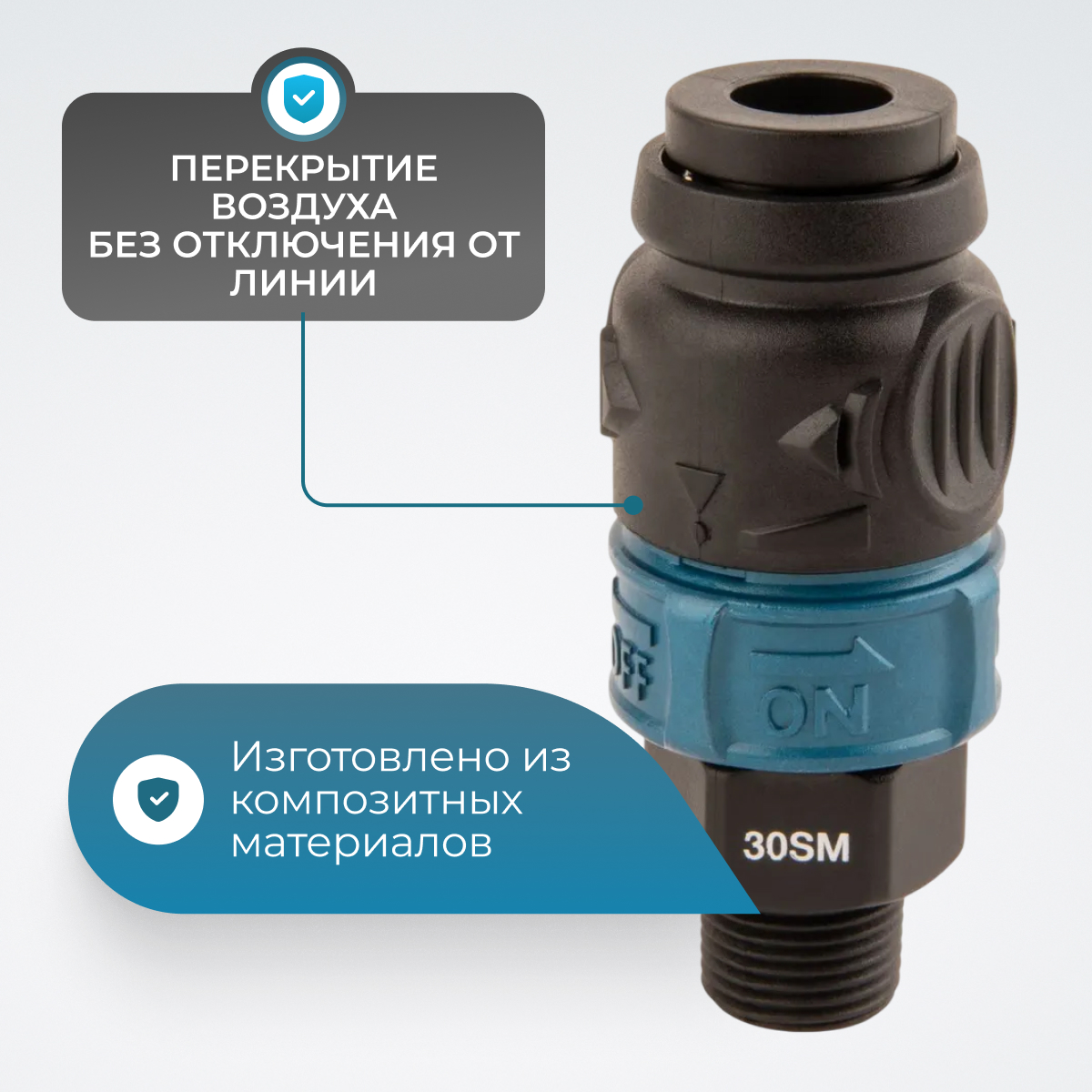 WDK-830SMS Композитное пневматическое быстроразъёмное соединение c предохранителем,  внешняя резьба M3/8"