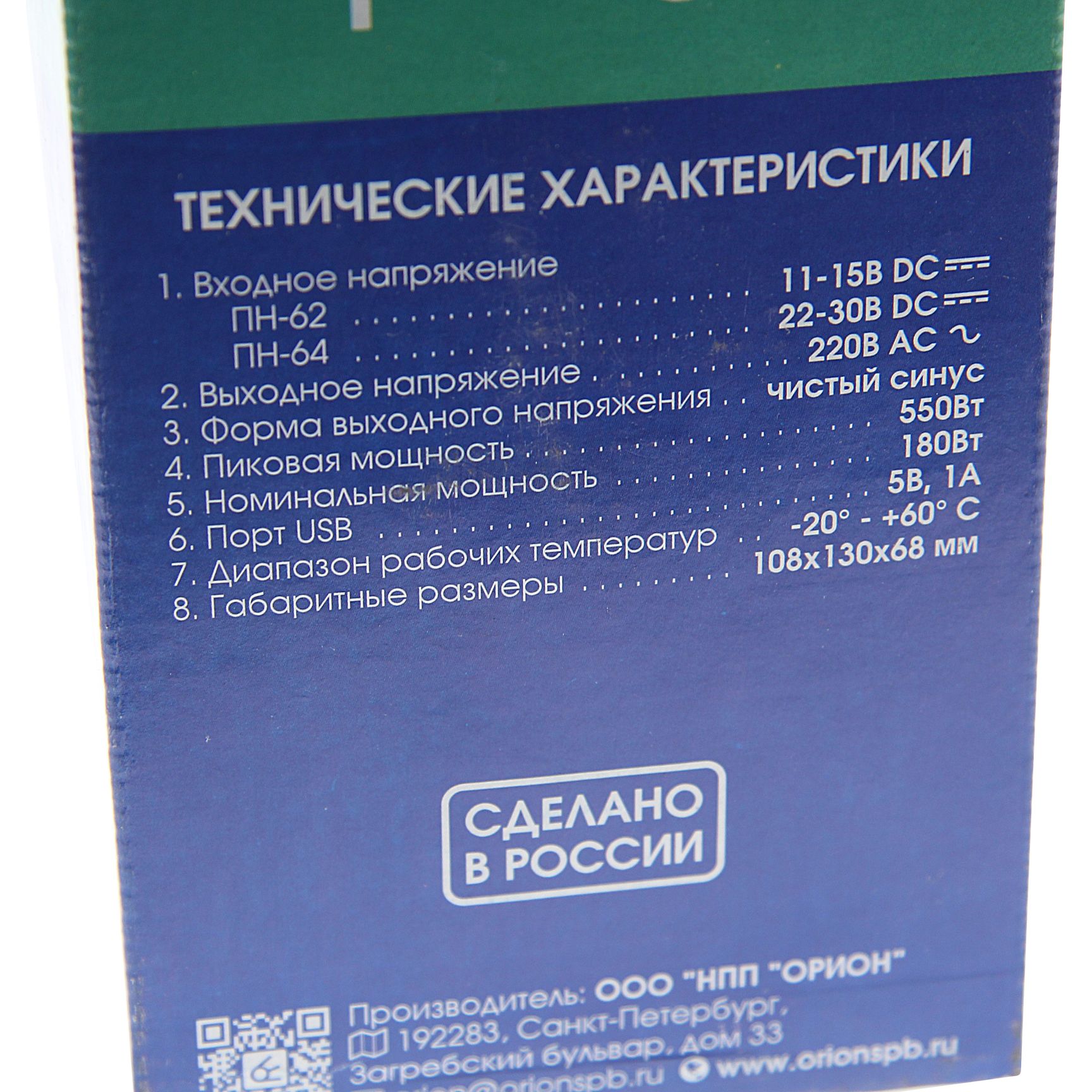 Преобразователь напряжения ПН-62 инвертор на 220V чистый синус (550W) USB 12V ВЫМПЕЛ /1/10
