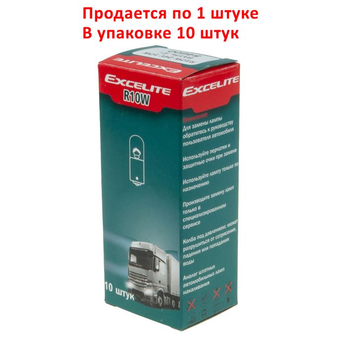 Автолампа R10W (BA15s) STANDART 24V EXCELITE /10/200 NEW