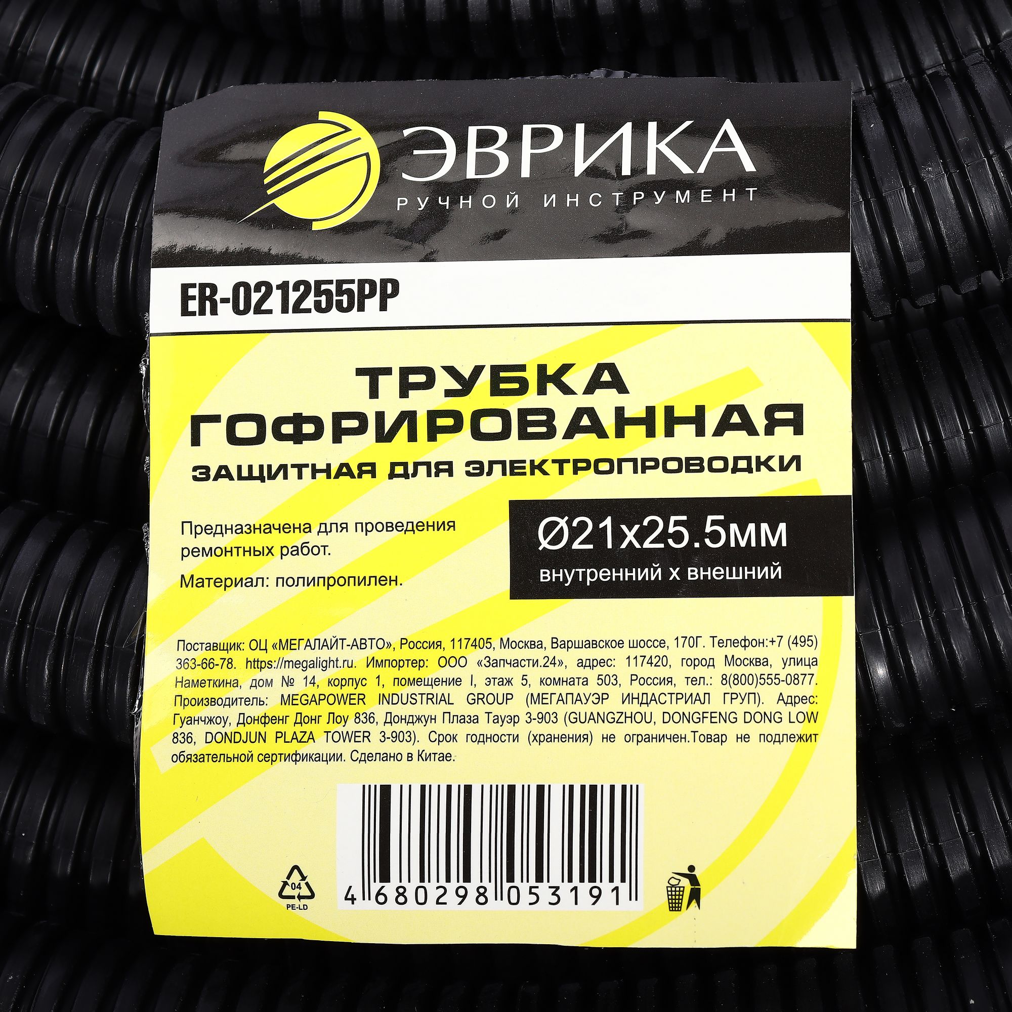 Трубка гофрированная ER-021255PP защитная для электропроводки 50м полипропилен (внутренний х внешний Ø21х25.5мм) ЭВРИКА /1/2 NEW