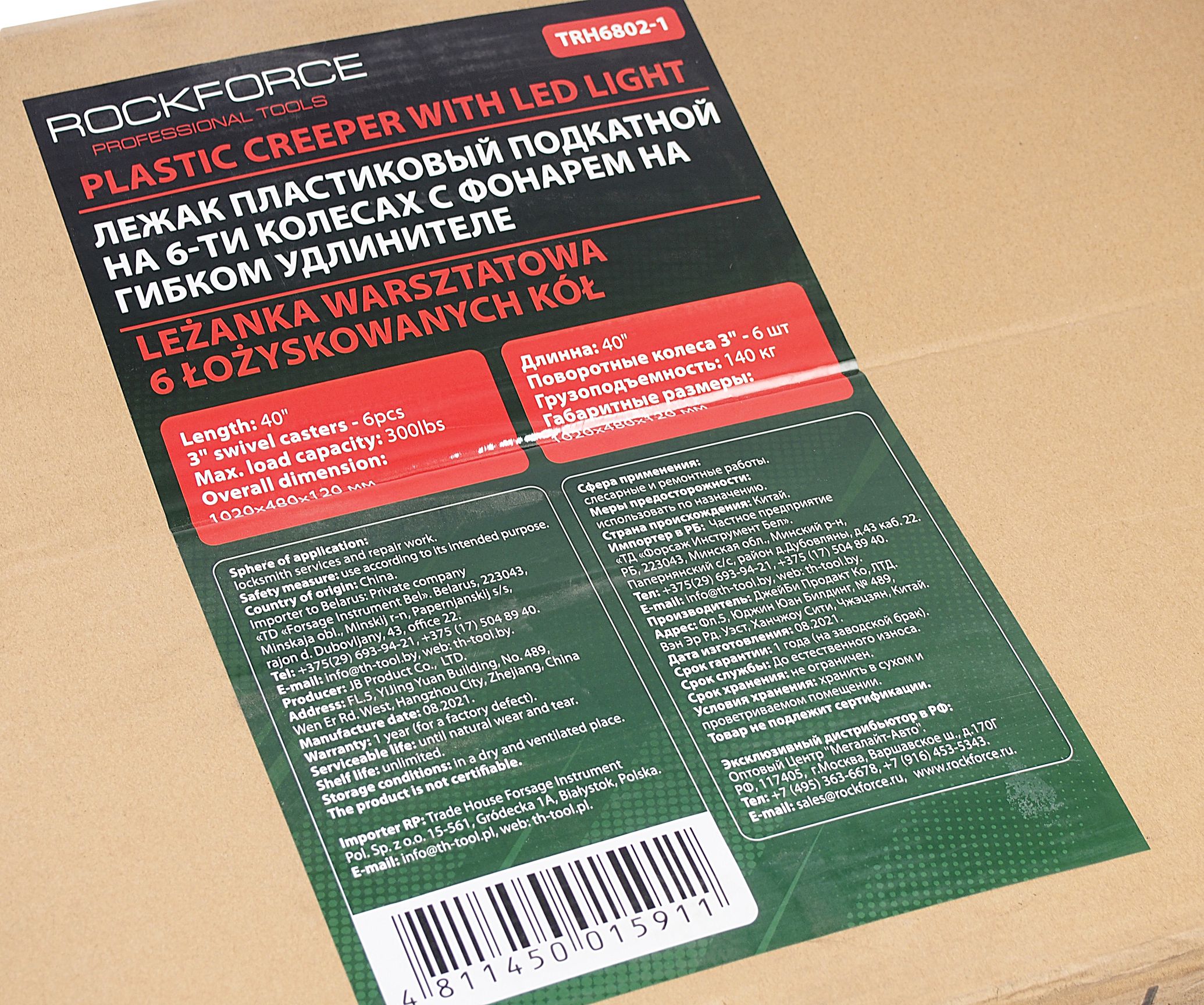 Лежак ремонтный RF-TRH6802-1 пластиковый подкатной ROCKFORCE /1