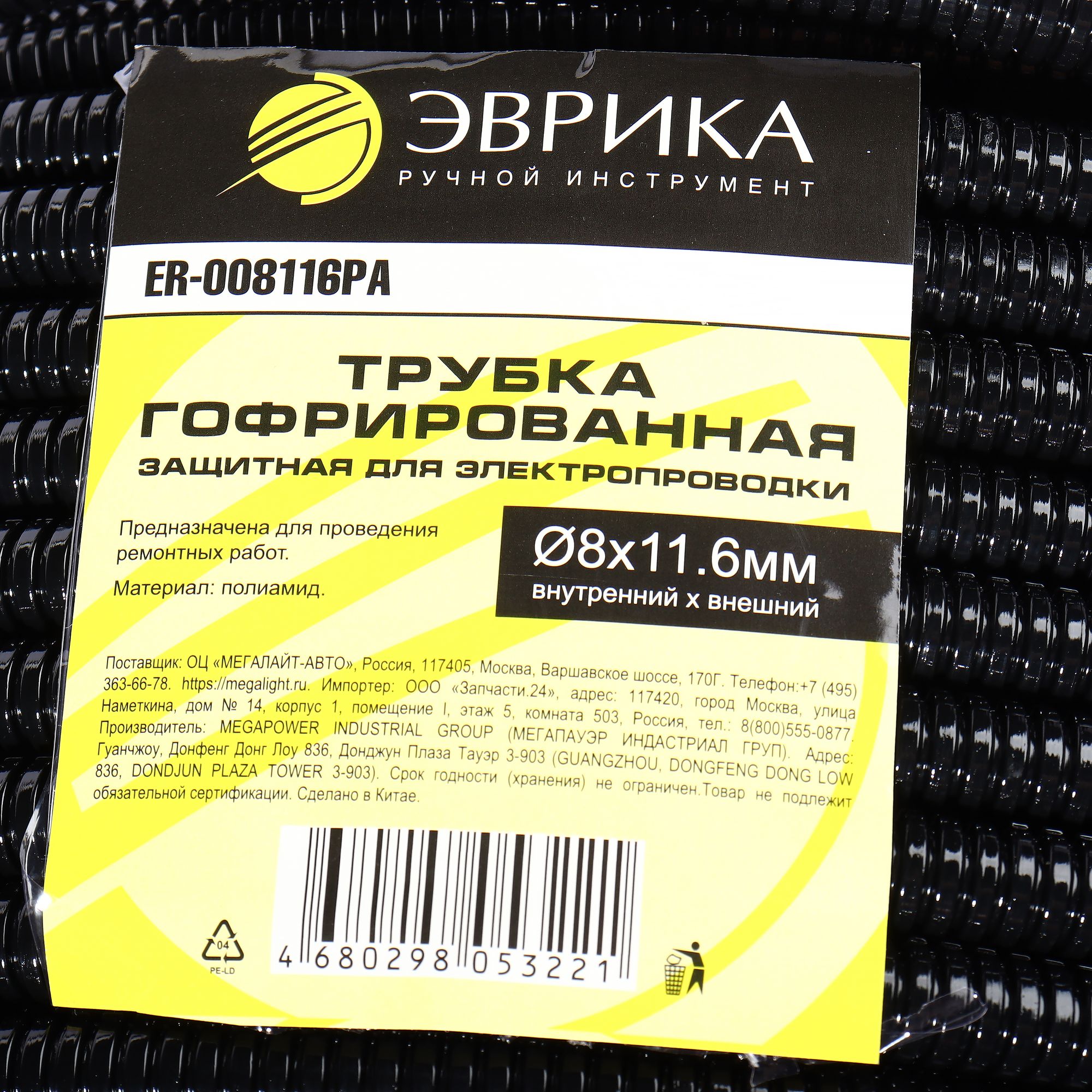 Трубка гофрированная ER-008116PA защитная для электропроводки 100м полиамид (внутренний х внешний Ø8х11.6мм) ЭВРИКА /1/5 NEW