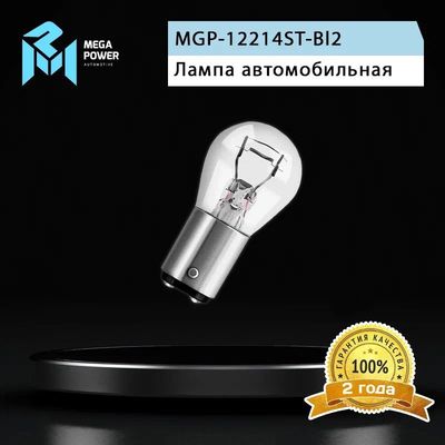 Автолампа P21/4W (BAZ15d) STANDART (блистер, 2шт) 12V MEGAPOWER /1/10