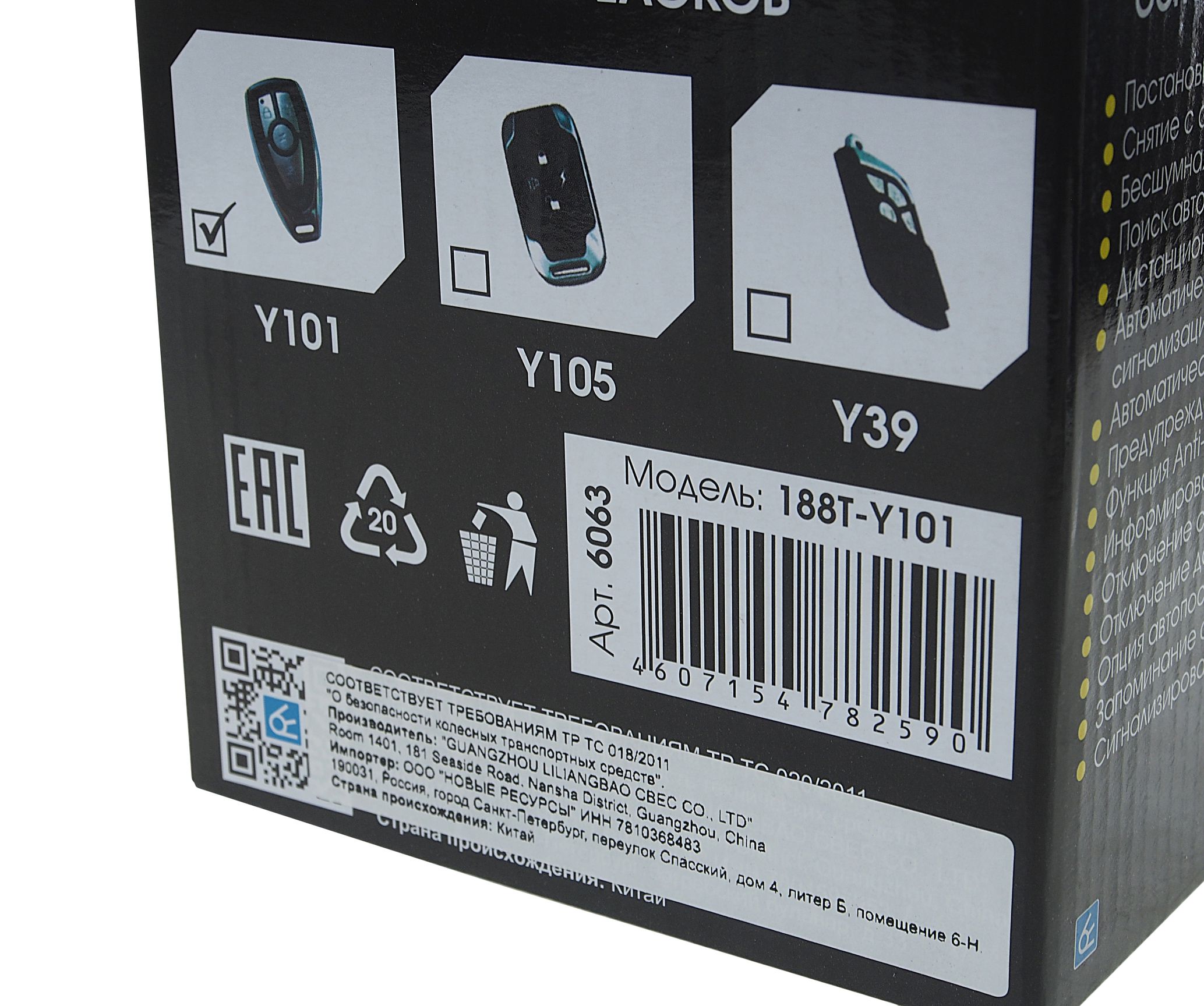 Сигнализация W-Y101 (2-х уровневый датчик удара, сирена 15Вт) 12V ВЫМПЕЛ /1