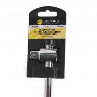 Вороток ER-92103H 1/2" DR  Т-образный с подвижной головкой 255мм (с держателем) ЭВРИКА 1/48