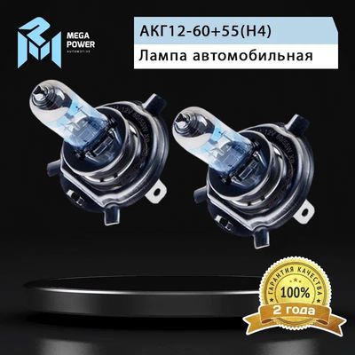 Автолампа H4 (60/55) P43t-38 +120% (бокс, 2шт) 12V MEGAPOWER /1/10