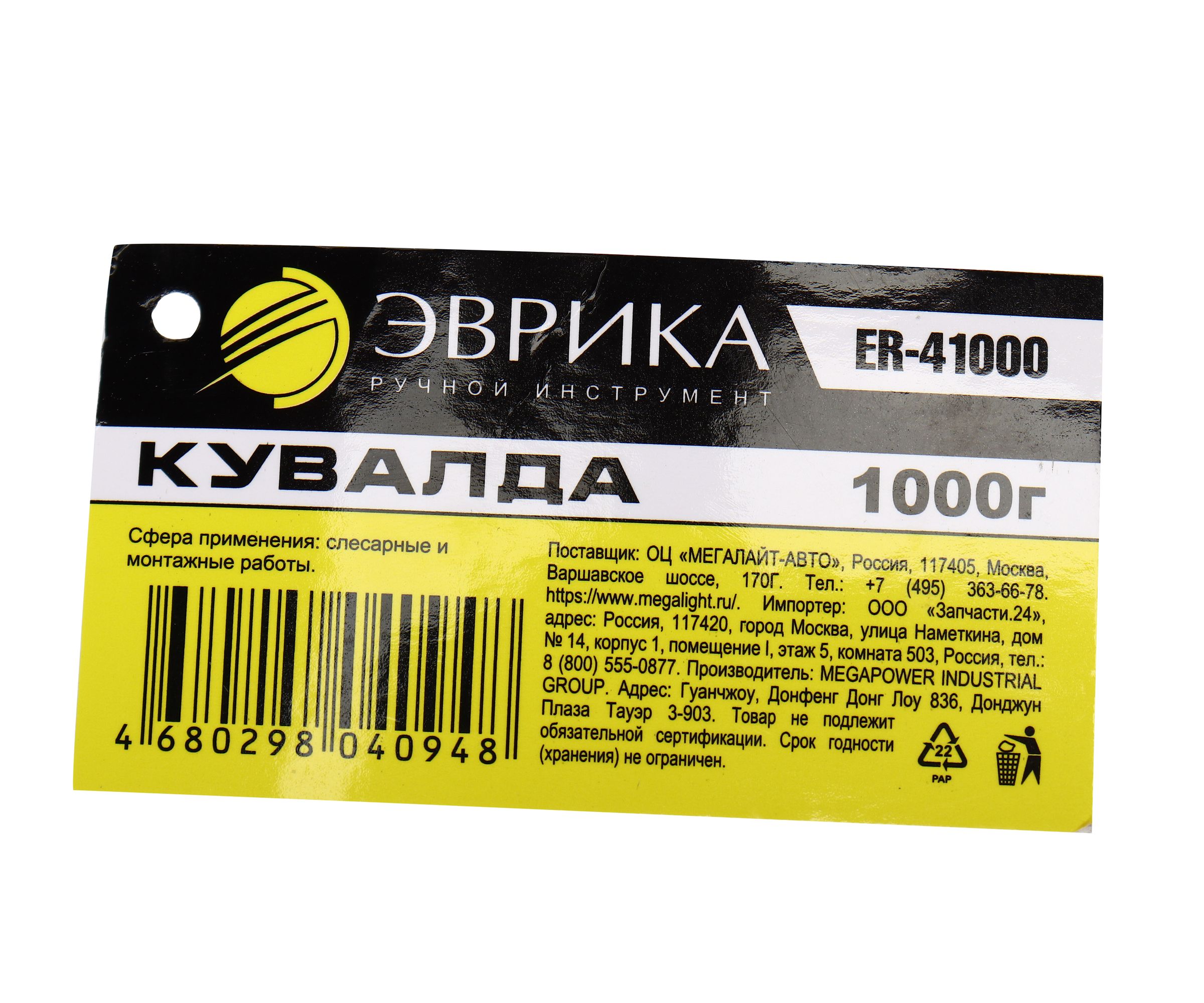 Кувалда ER-41000: 1000 гр., с фибергласовой рукояткой ЭВРИКА /1/18 NEW