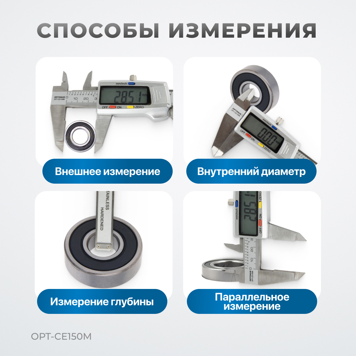 OPT-CE150M Штангенциркуль электронный металлический, 150 мм