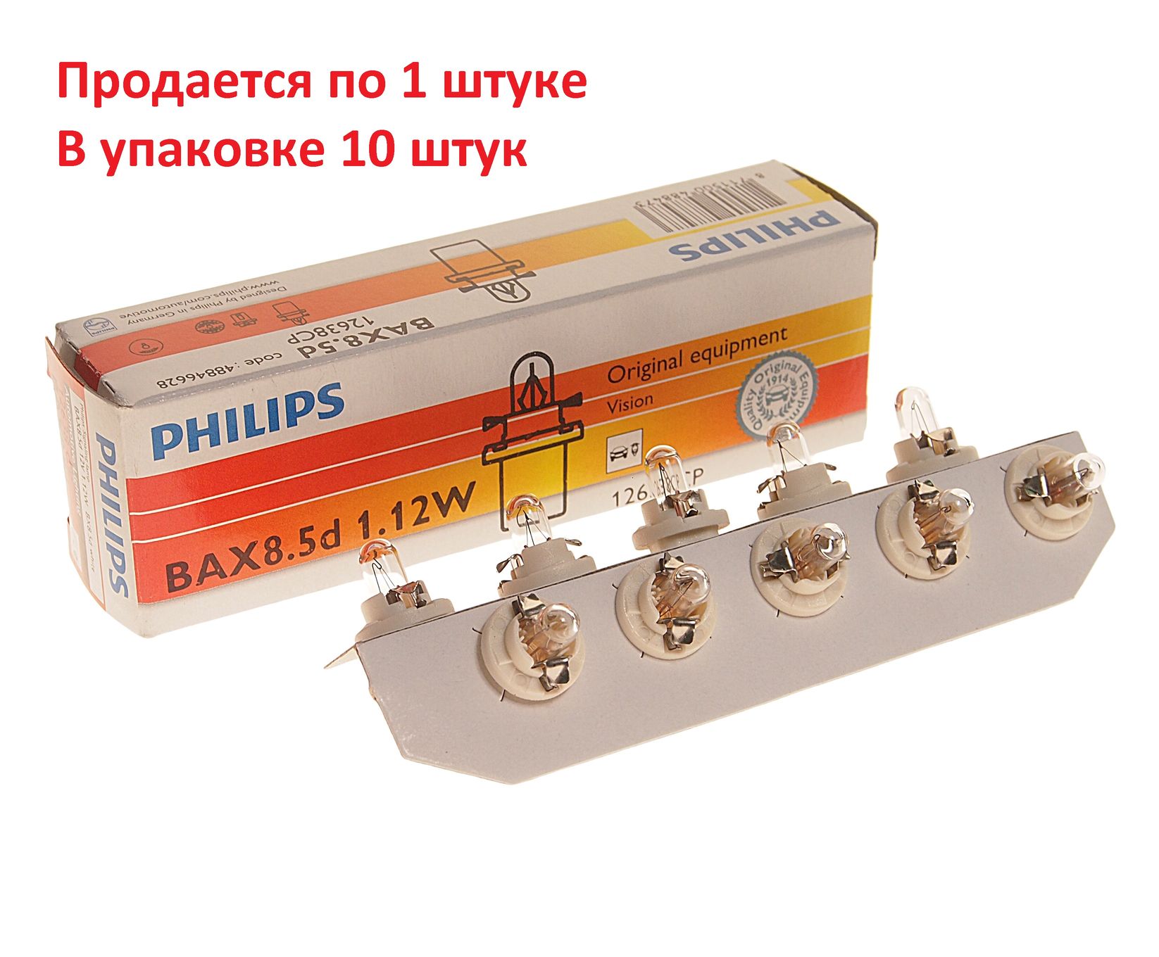 Автолампа BAX1.12Wс белым патроном (BX8.5D) 12V PHILIPS /10/200