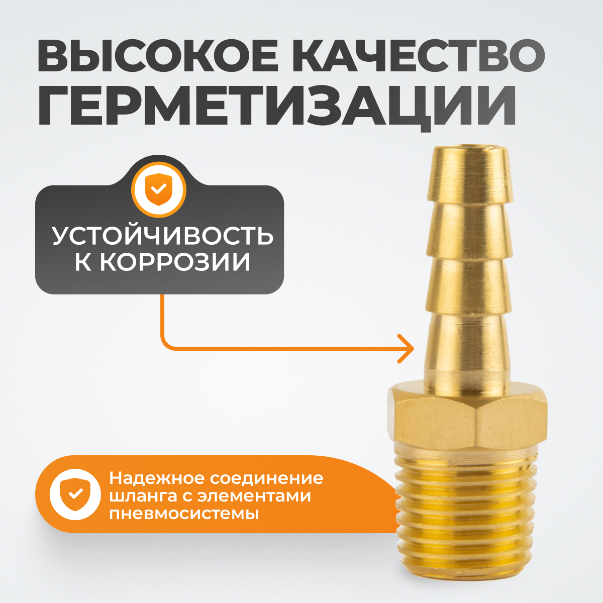 WDK-20MB Штуцер быстроразъемного соединения  "ёлочка" под шланг 8 мм, внешняя резьба 1/4" PT, латунь