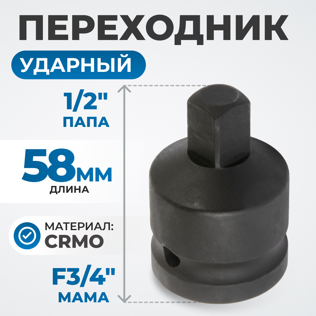 OPT-73412 Переходник ударный F3/4"- M1/2"
