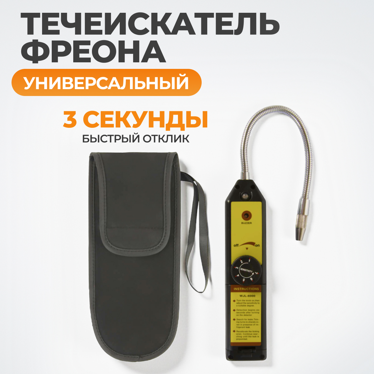 WJL-6000  Детектор утечки хладагента