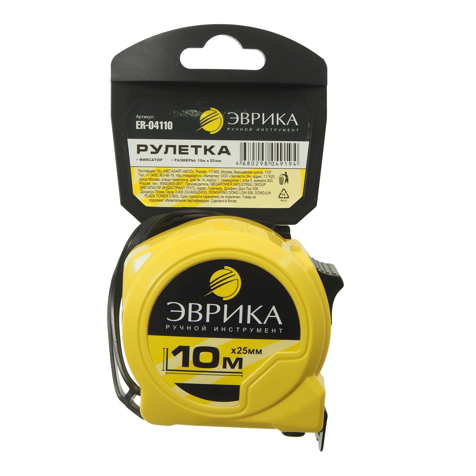 Рулетка ER-04110 10м 20мм YELLOW пластиковый корпус, фиксатор, держатель ЭВРИКА/1/72 NEW