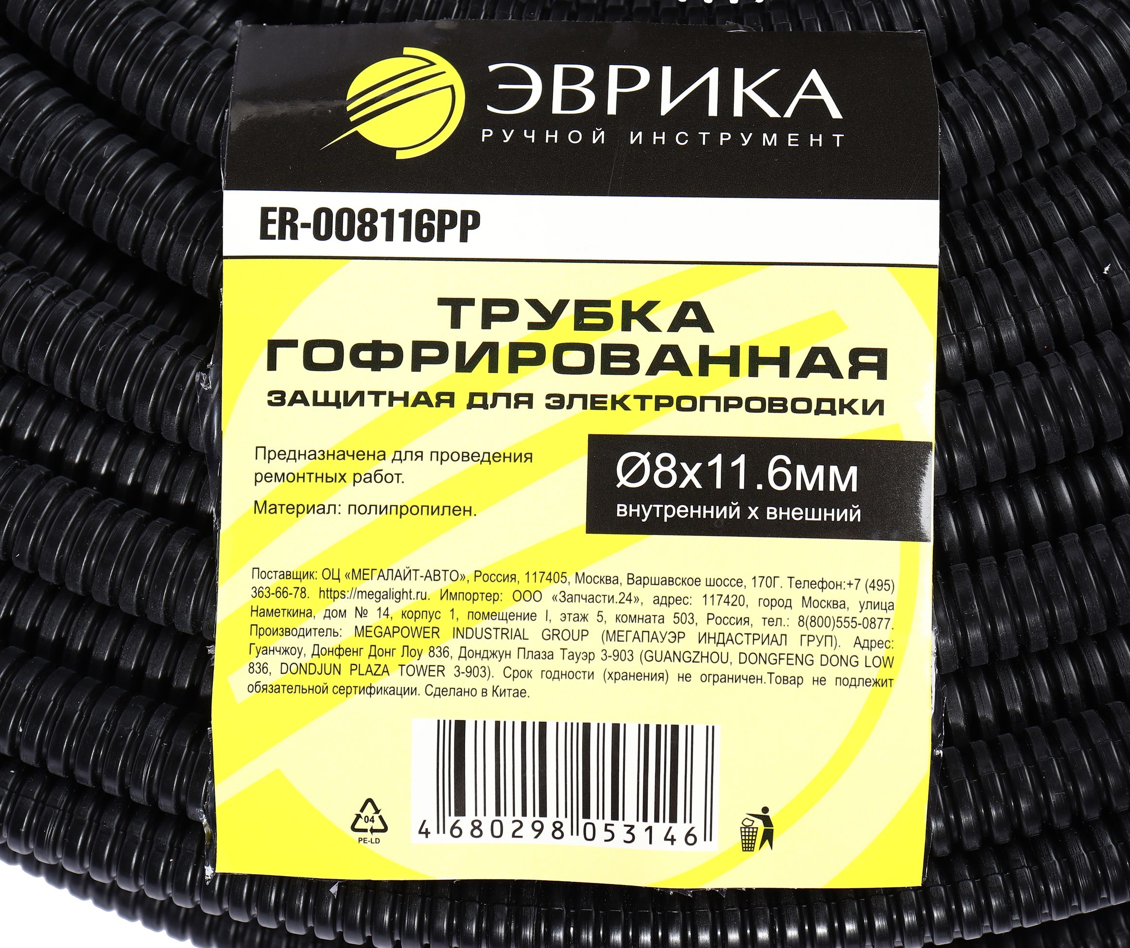 Трубка гофрированная ER-008116PP защитная для электропроводки 100м полипропилен (внутренний х внешний Ø8х11.6мм) ЭВРИКА /1/5 NEW