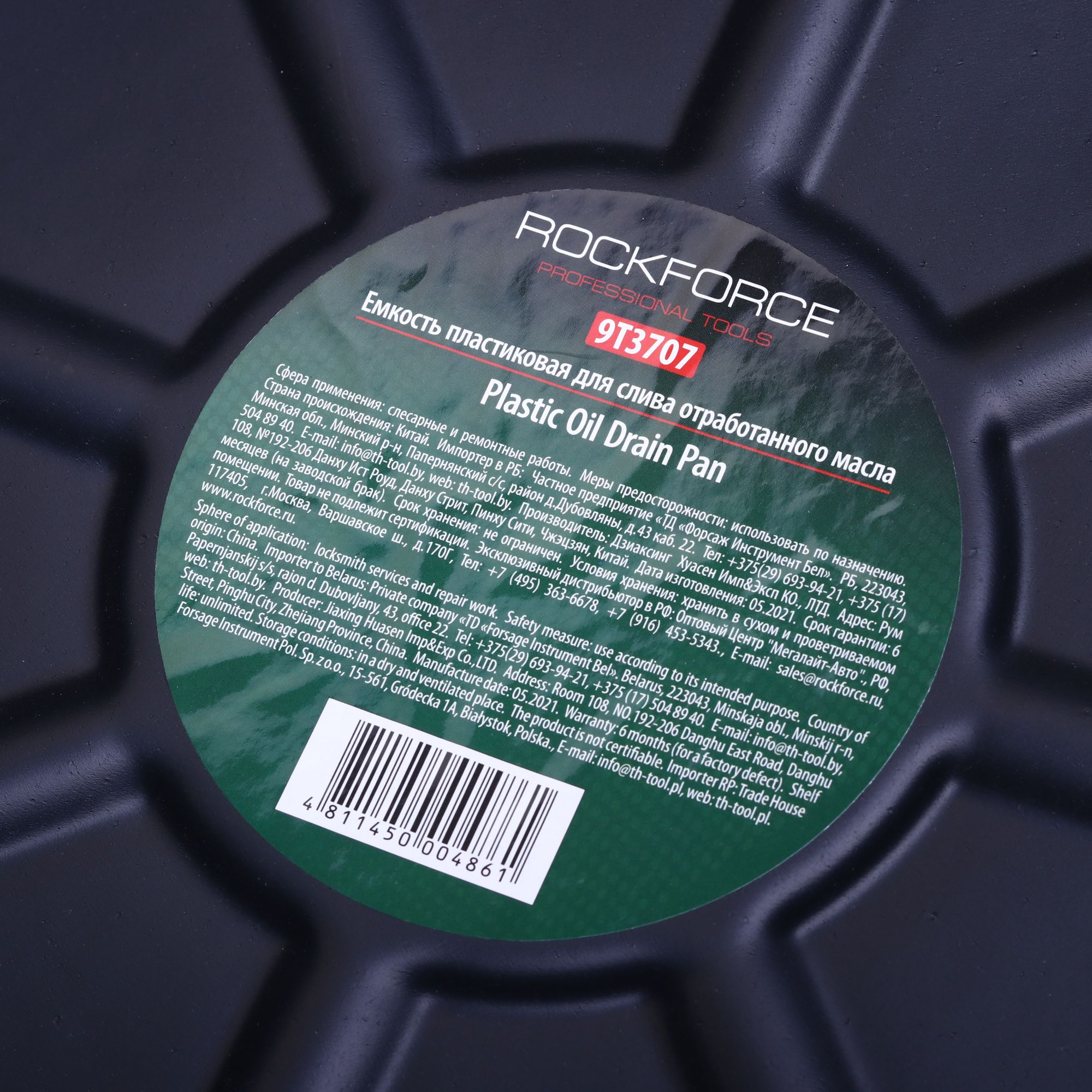 Емкость RF-9T3707 пластиковая для слива отработанного масла, 16л ROCKFORCE /1