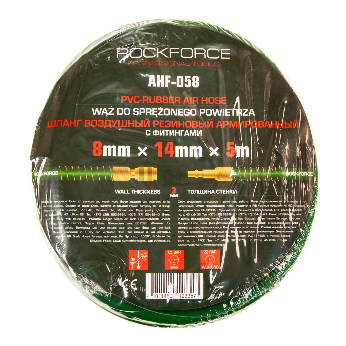 Шланг резиновый воздушный RF-AHF-058 армированный с фитингами 8ммx14ммx5м (раб.давл.6,5bar,max12bar,-15C°+45C°) ROCKFORCE /1/20