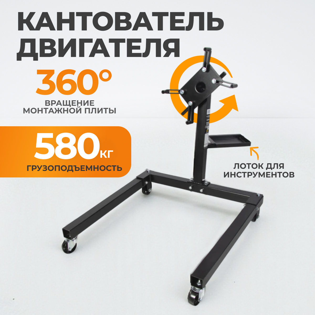WDK-82681 Стенд-кантователь для двигателя, г/п 580 кг