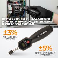 WDK-DS5025 Динамометрическая электронная отвертка 0,5-2,5 Нм, 1/4