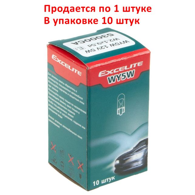 Автолампа WY5W (W2.1*9.5d) STANDART YELLOW 12V EXCELITE /10/200 NEW