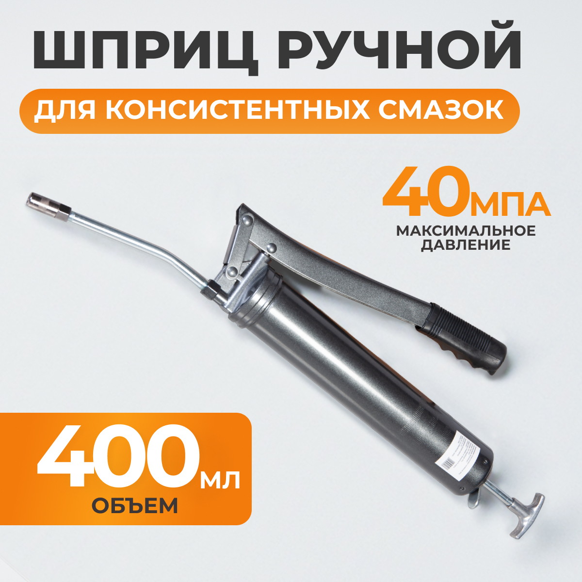 WDK-65151 Шприц для консистентных смазок ручной