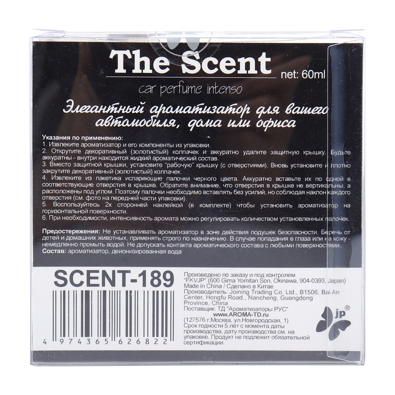 Ароматизатор воздуха SCENT-189 The SCENT (эгоист) гелевый 60мл FKVJP /1/40