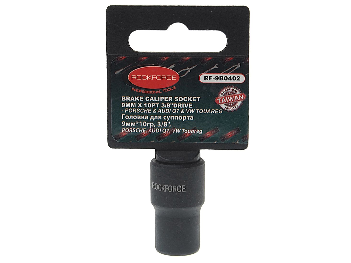 Головка для суппорта  9мм, 3/8"(PORSCHE, AUDI Q7, VW Touareg),на пластиковом держателе ROCKFORCE /1