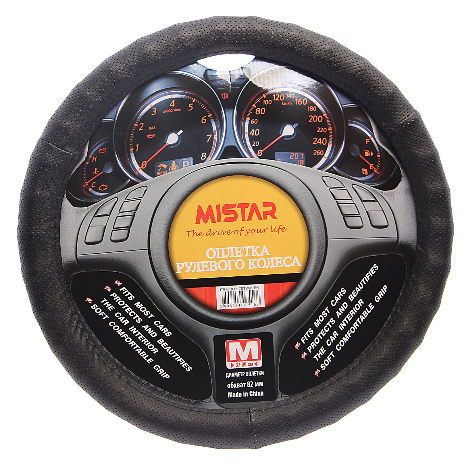 Оплетка руля MIS-17STW61 (M) чёрная ребристая с перфорацией MISTAR /1/25