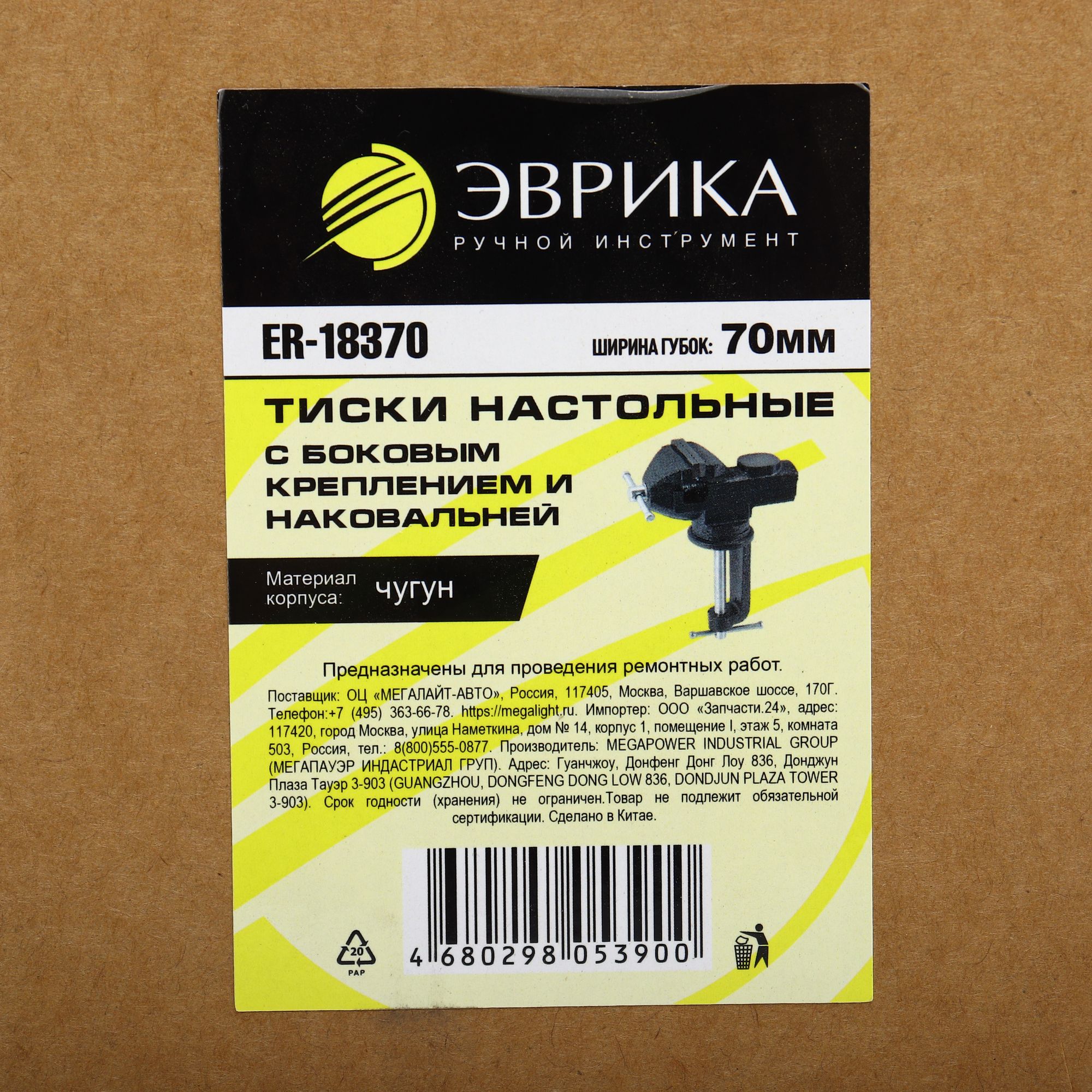 Тиски настольные ER-18370 с боковым креплением и наковальней, поворотные 70мм чугунные ЭВРИКА /1/10 NEW