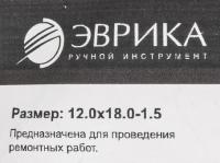 Шайба 12.0х18.0-1.5 медная (плоская) ER-12018015 ЭВРИКА /100/6000 NEW