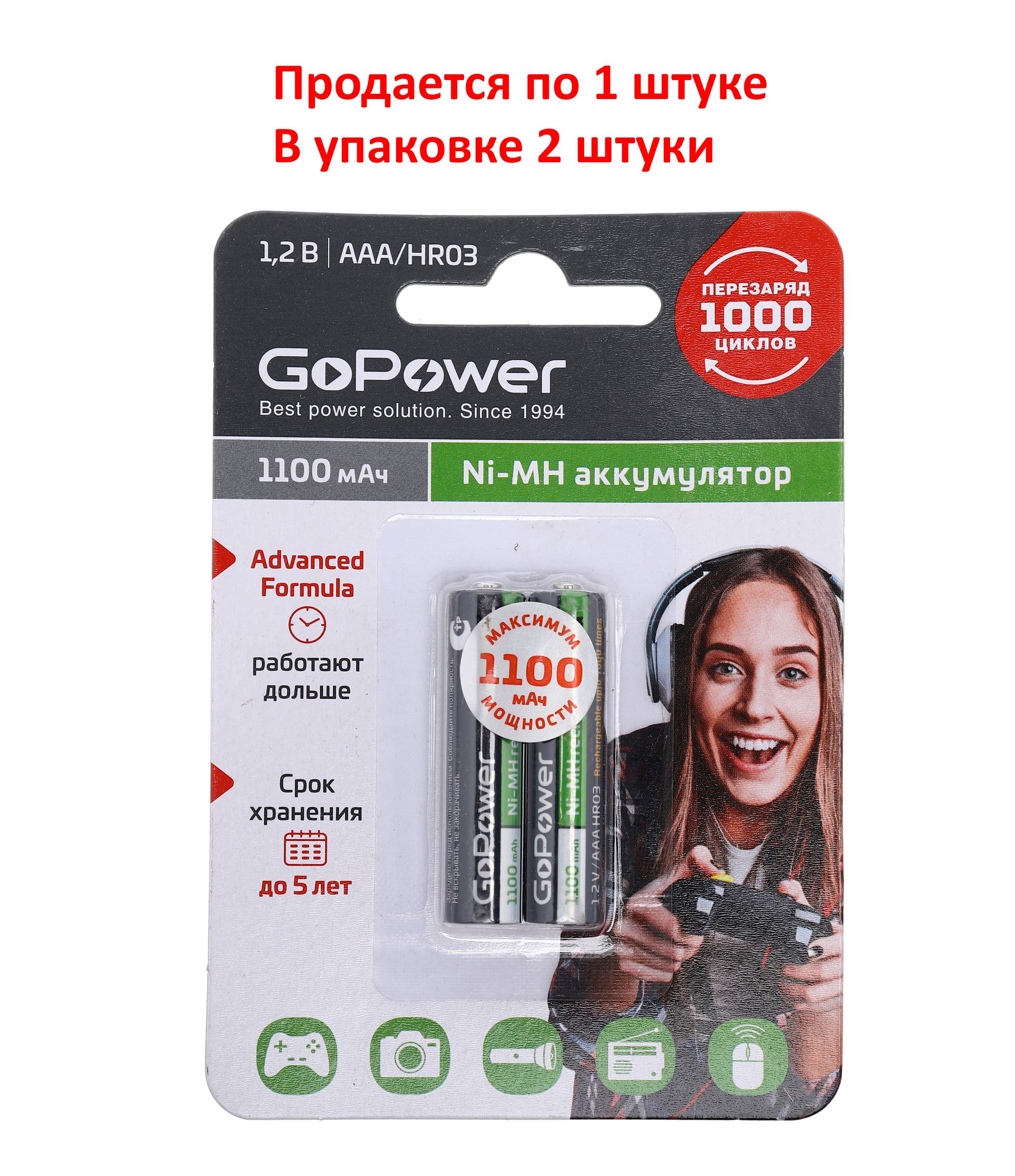 Аккумулятор AAA: Ni-MH-BC2 (никель-металлгидридный) 1100mAh 1,2V GoPower /2/20/320