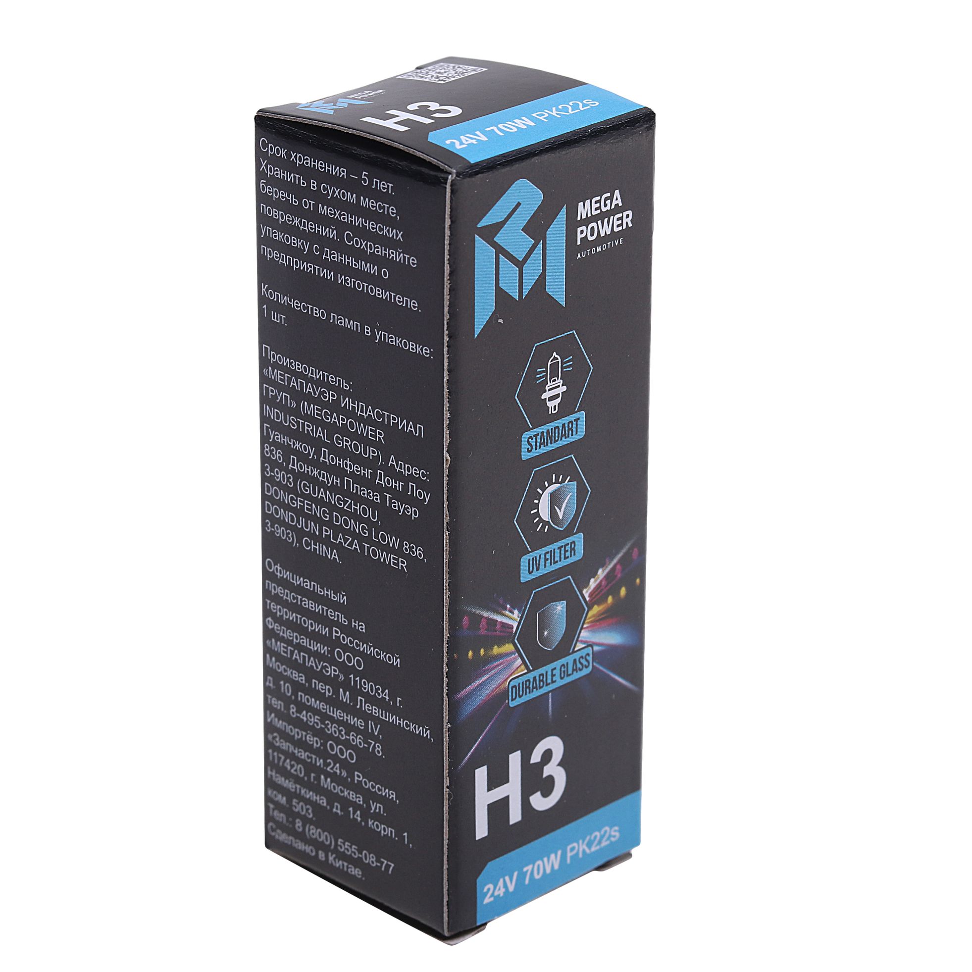 Автолампа H3 (70) PK22s STANDART 24V MEGAPOWER /1/10/100