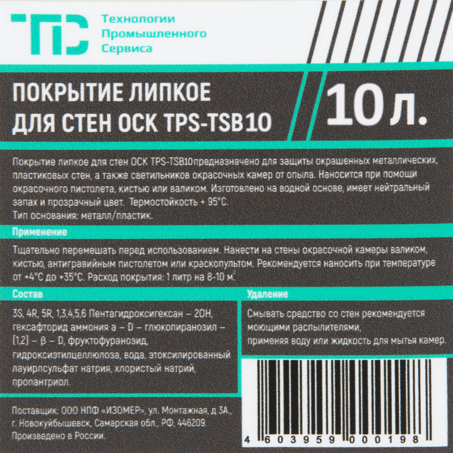 TPS-PSC10 Липкое водорастворимое покрытие для стен окрасочных камер, 10 л