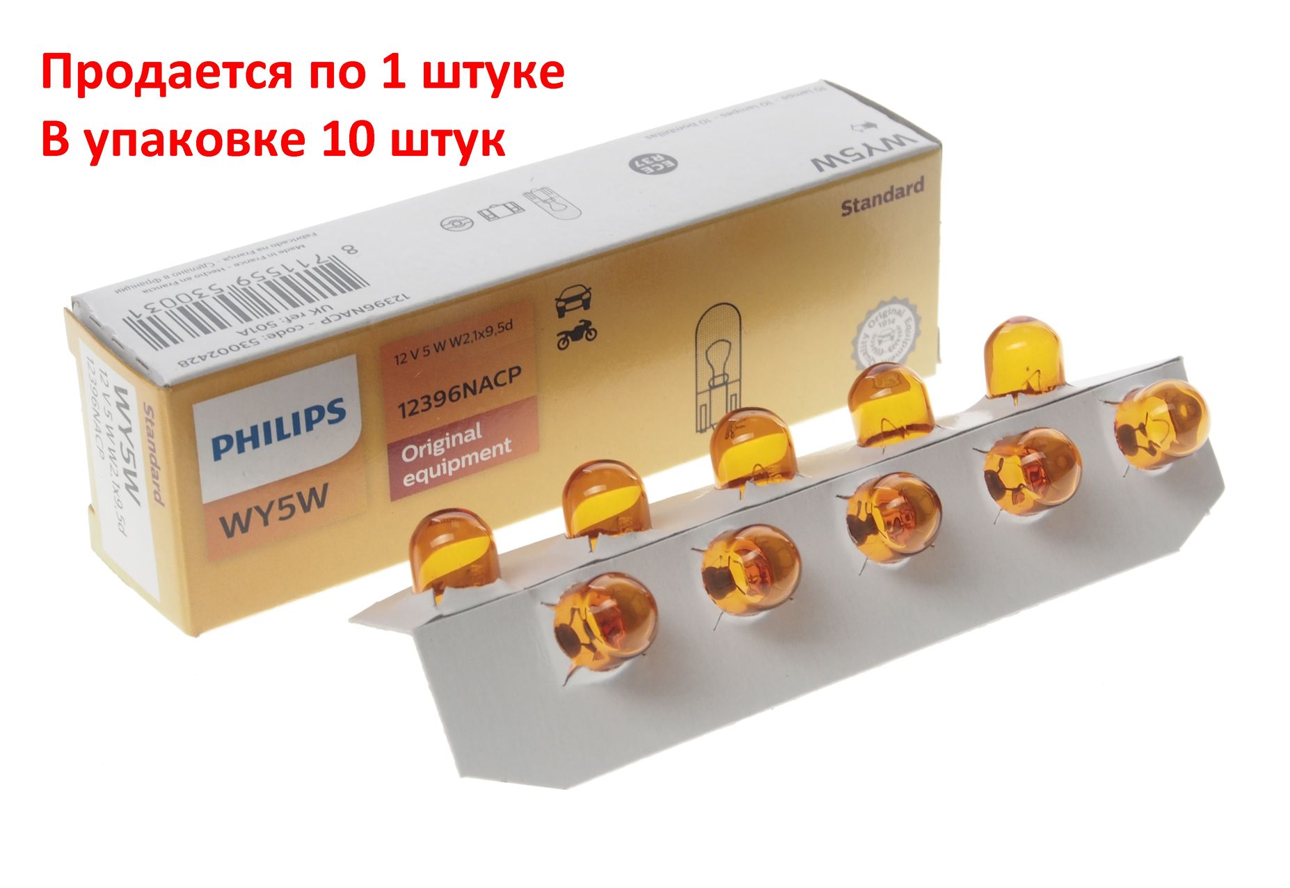 Автолампа WY5W (W2.1*9.5d) YELLOW 12V PHILIPS /10/200