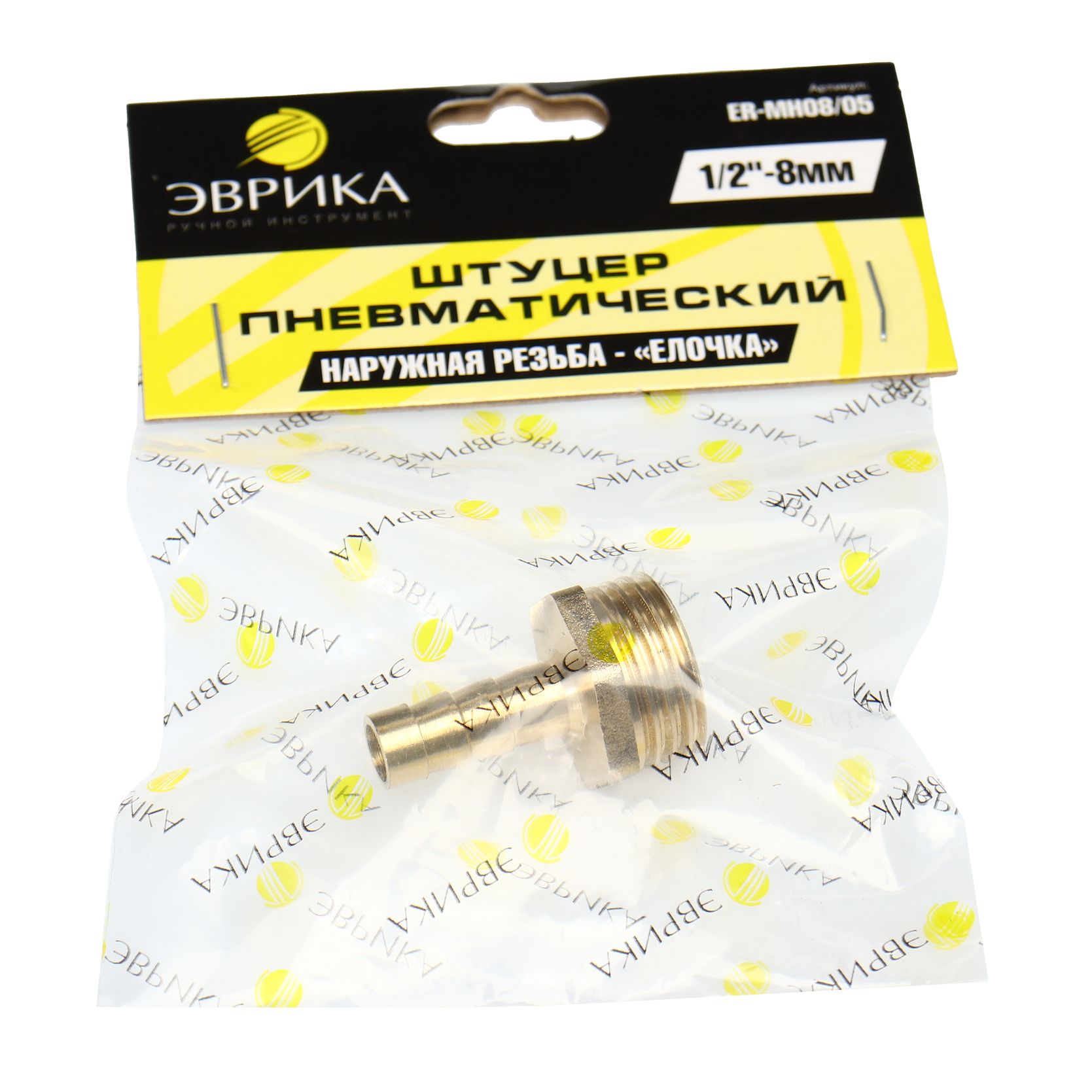 Штуцер пневматический ER-MH08/05:наруж. резьба 1/2"- "елочка" 8мм ЭВРИКА /1/10