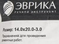 Шайба 14.0х20.0-3.0 медная (плоская) ER-14020030 ЭВРИКА /100/3000 NEW