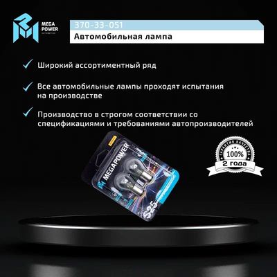 Автолампа P21/5W (BAY15d) STANDART (блистер, 2шт) 12V MEGAPOWER /1/10