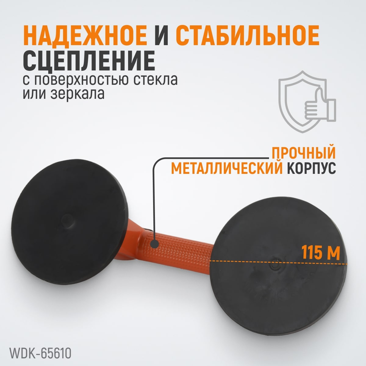 WDK-65610 Вакуумный захват стекол, металлический корпус, двойная присоска