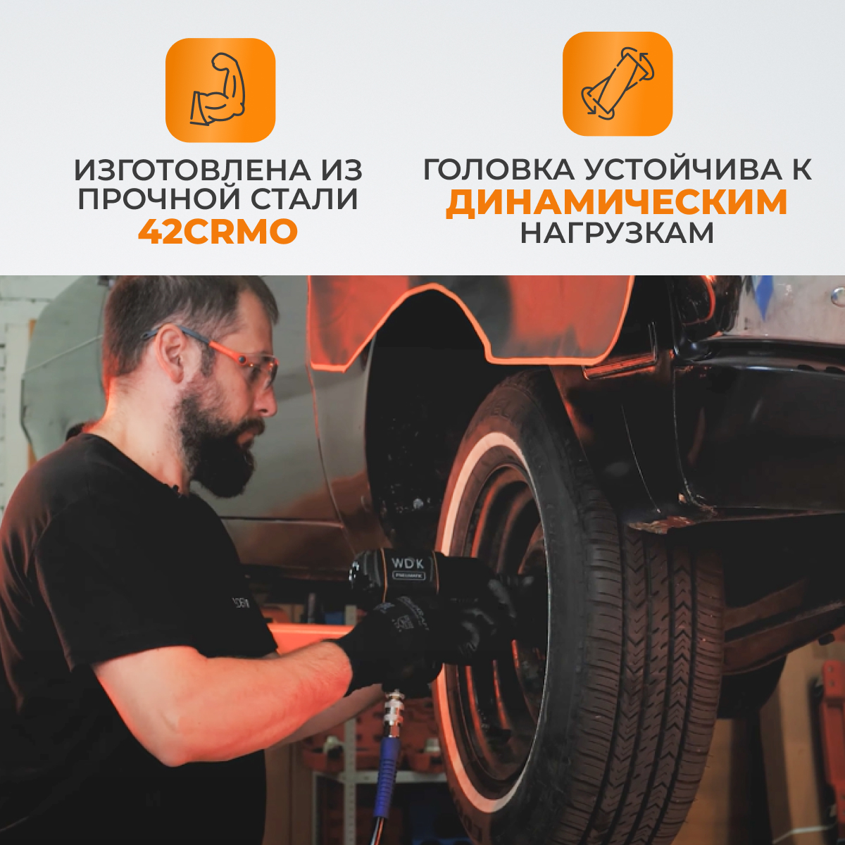 WDK-710-4013L Головка торцевая ударная глубокая 1/2", 6 граней, 13 мм