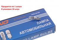 Автолампа W1.2W (W2x4.6d) 24V HNG /10/5000