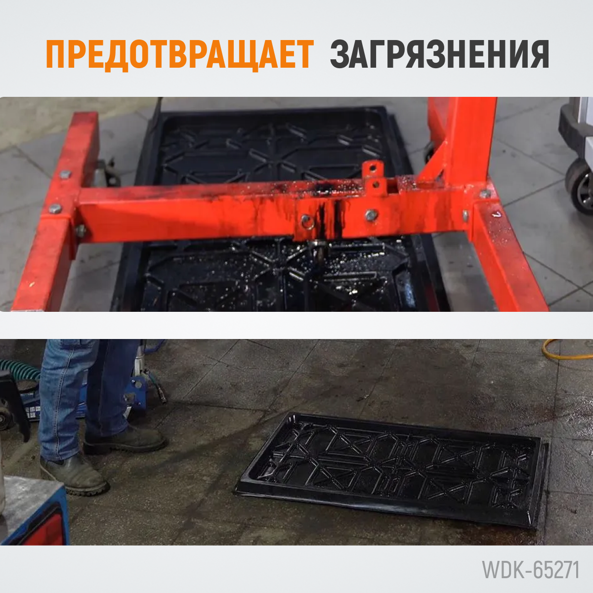 WDK-65271 Поддон каплесборник для разборки узлов и агрегатов. Размеры 110x60 см