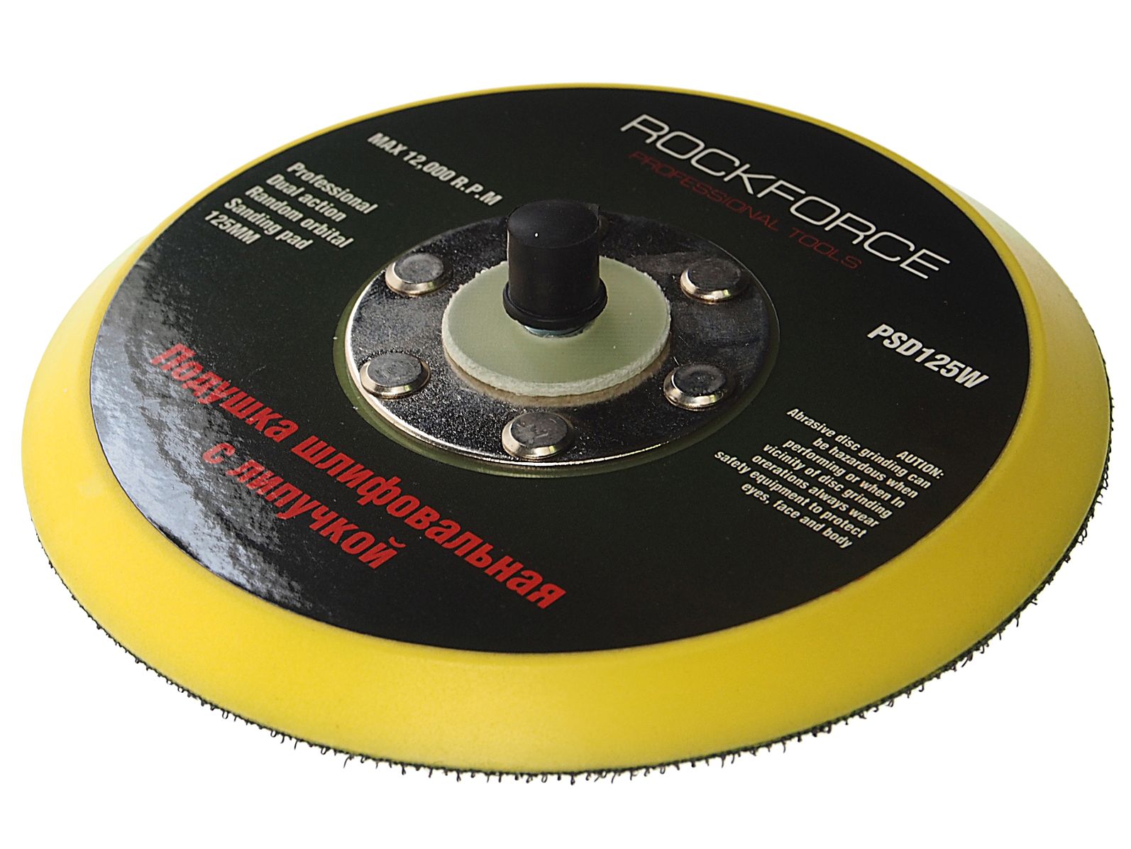 Подложка RF-PSD125W для машинки пневмошлифовальной 5"-125мм ROCKFORCE /1/100