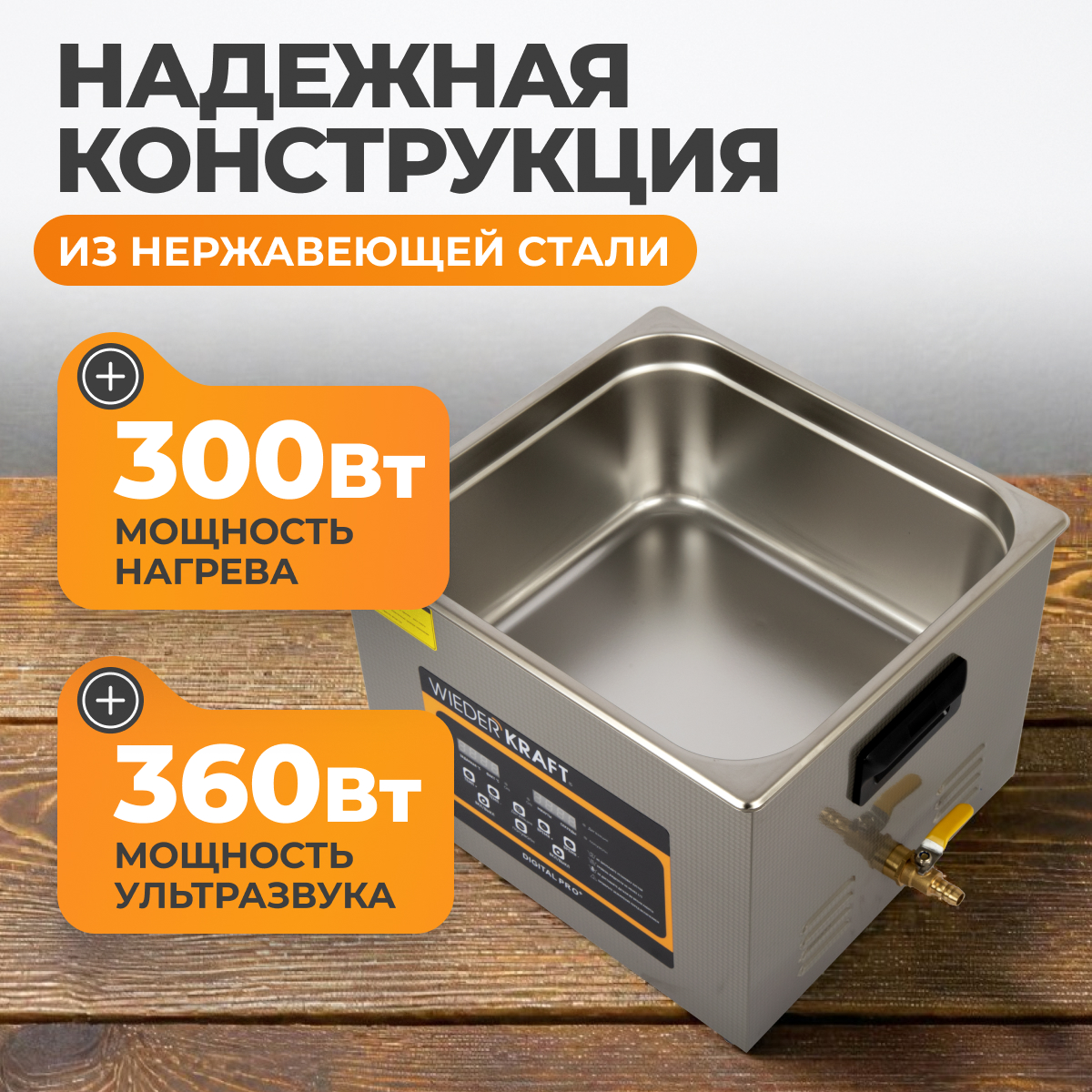 WDK-3115 Ультразвуковая мойка с подогревом, 15 л
