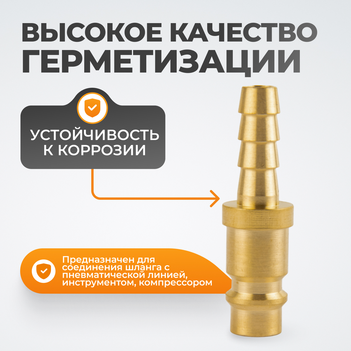 WDK-20PHB Штуцер быстроразъемного соединения  "ёлочка" под шланг 8 мм, латунь