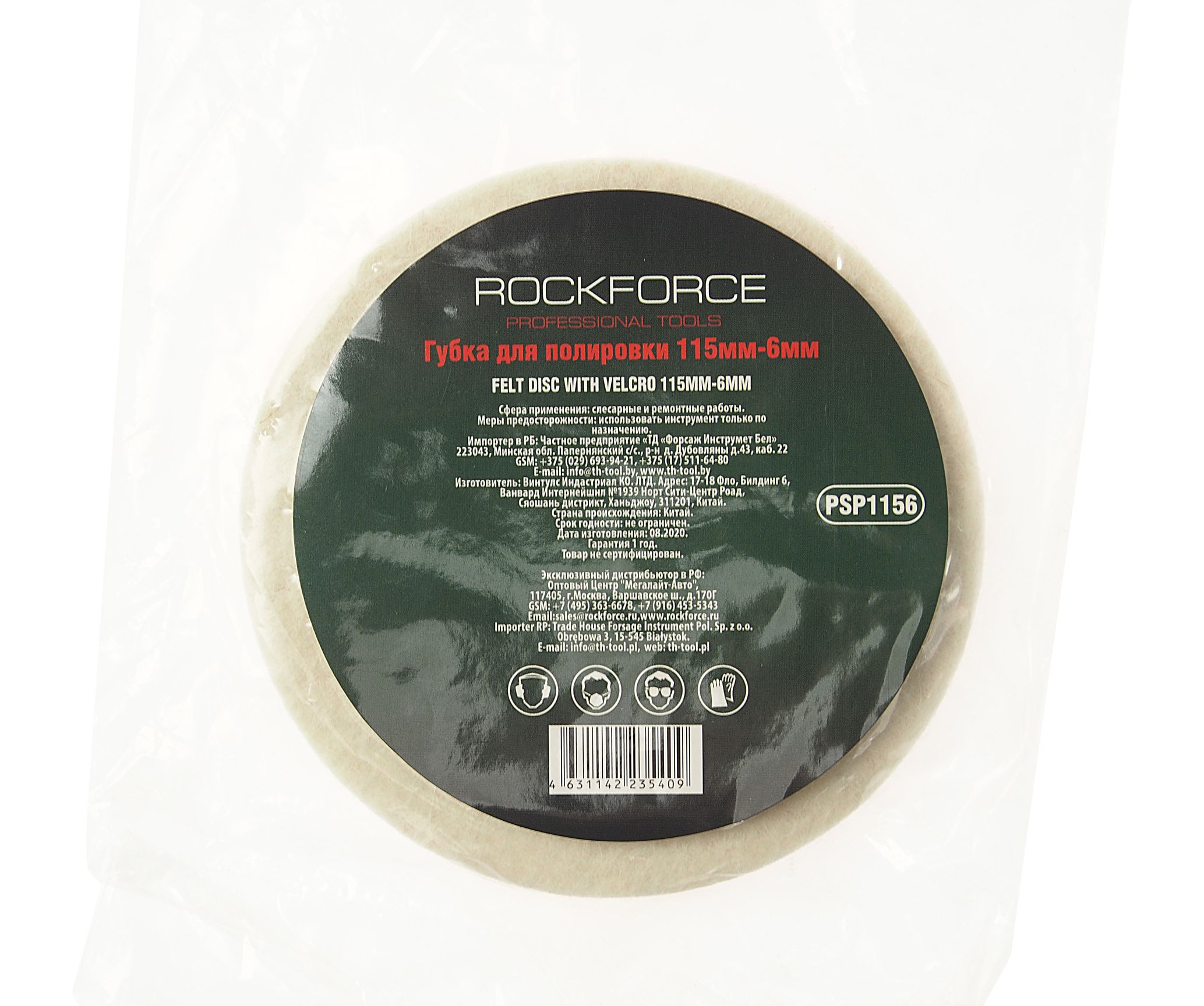 Диск войлочный RF-PSP1156 для полировки самоцепляющийся 115х6мм ROCKFORCE /1/500