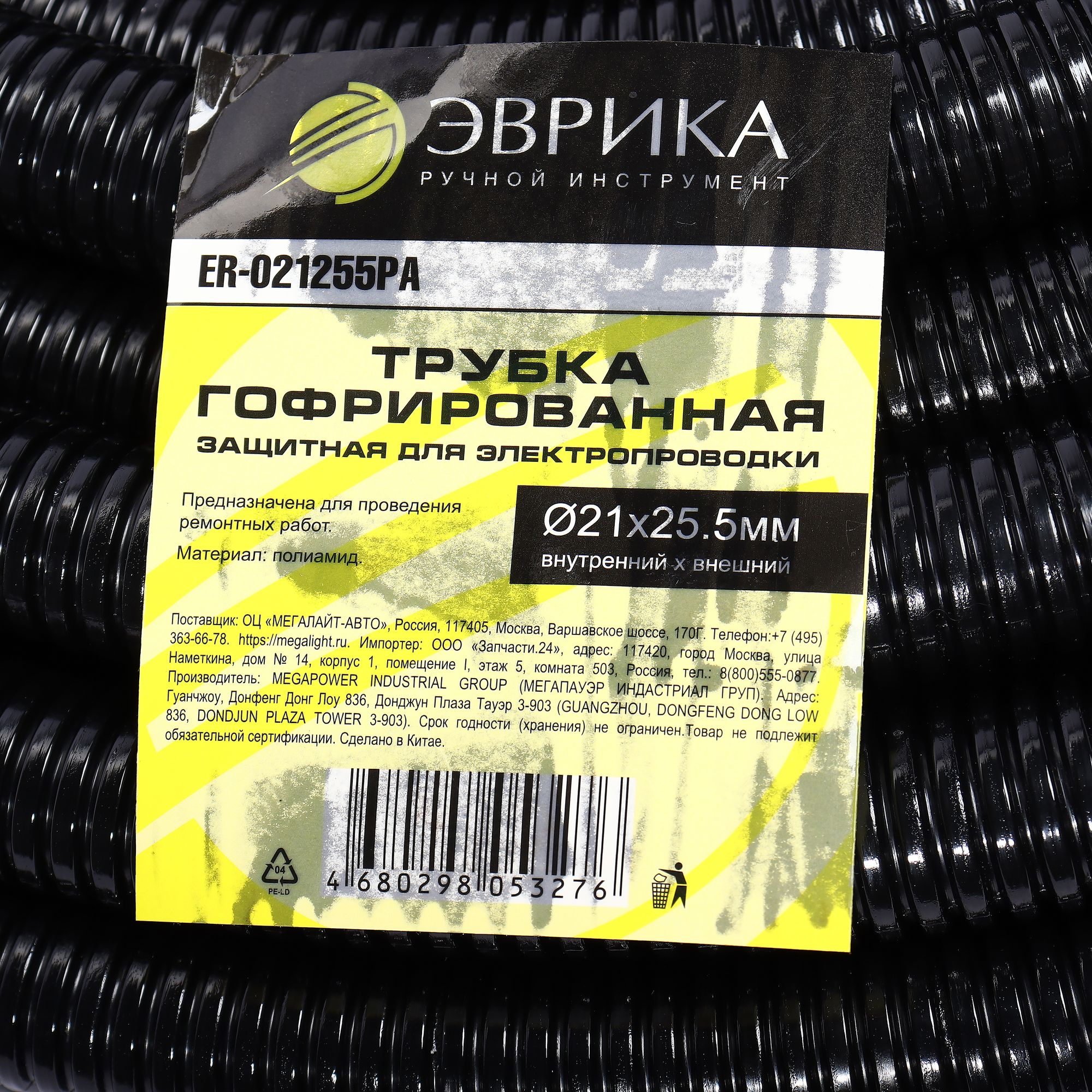 Трубка гофрированная ER-021255PA защитная для электропроводки 50м полиамид (внутренний х внешний Ø21х25.5мм) ЭВРИКА /1/2 NEW