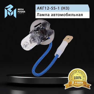 Автолампа H3 (55) PK22s STANDART 12V MEGAPOWER /1/10/100