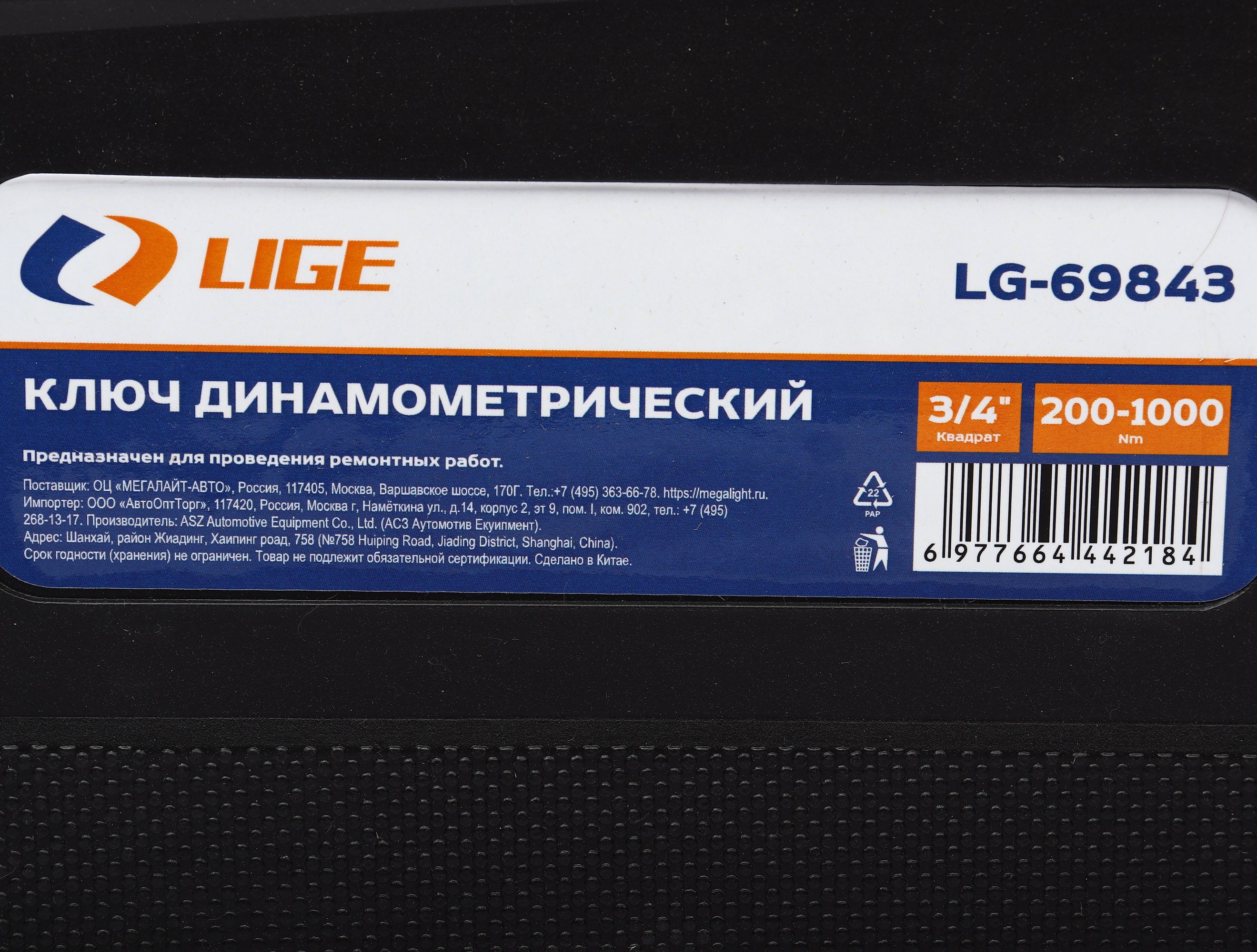 Ключ динамометрический 3/4" (200-1000Nm) L-1400мм в кейсе LG-69843 LIGE /1/2