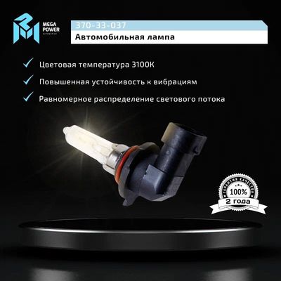Автолампа HB3/9005 (65) P20d STANDART 12V MEGAPOWER /1/10/100
