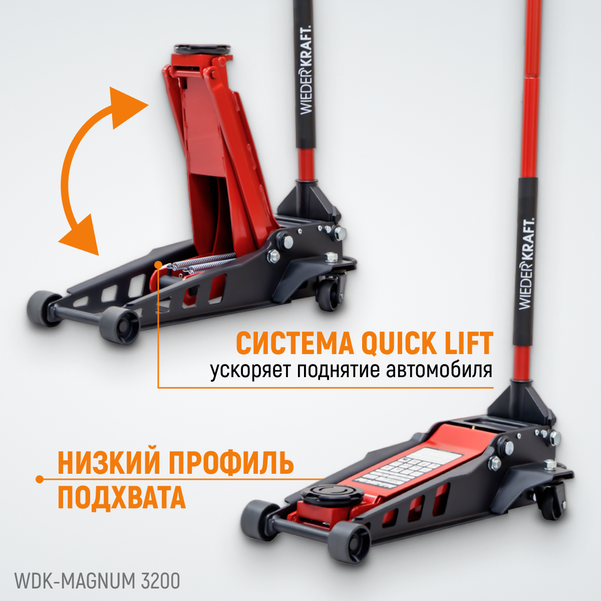 WDK-Magnum 3200 Домкрат подкатной низкопрофильный, г/п 3.2 т, 75-520 мм